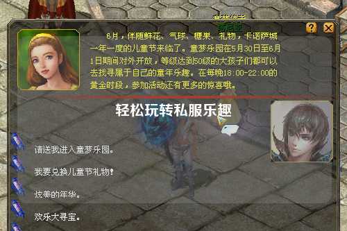 輕松玩轉私服樂趣