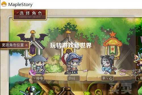 玩轉游戲新世界