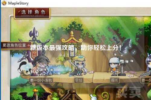 新版本最強攻略，助你輕松上分！