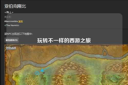 玩轉不一樣的西游之旅