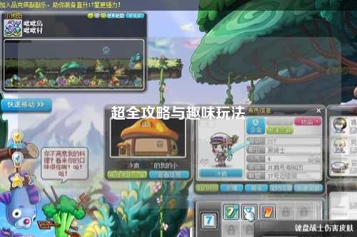 超全攻略與趣味玩法