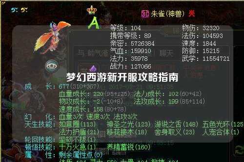 夢幻西游新開服攻略指南