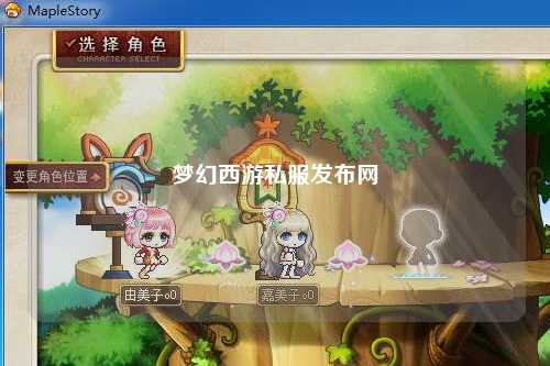 夢幻西游私服發布網