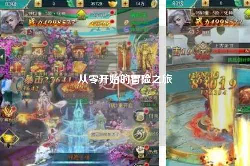 從零開始的冒險之旅