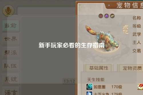 新手玩家必看的生存指南