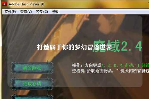 打造屬于你的夢幻冒險世界