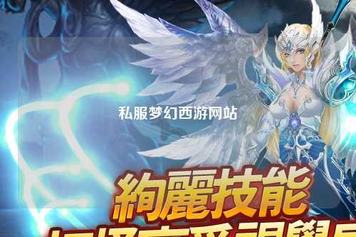 私服夢幻西游網站