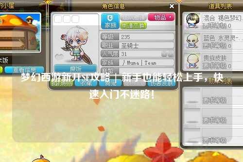 夢幻西游新開SF攻略 | 新手也能輕松上手，快速入門不迷路！