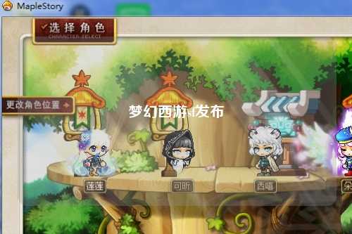 夢幻西游sf發布