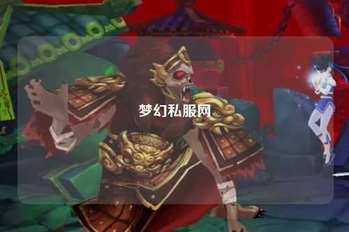 夢幻私服網