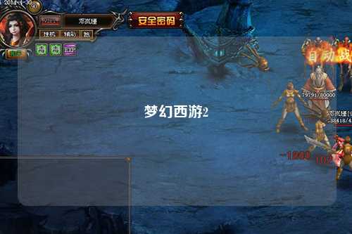夢幻西游2