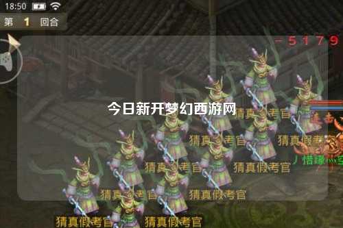 今日新開夢幻西游網